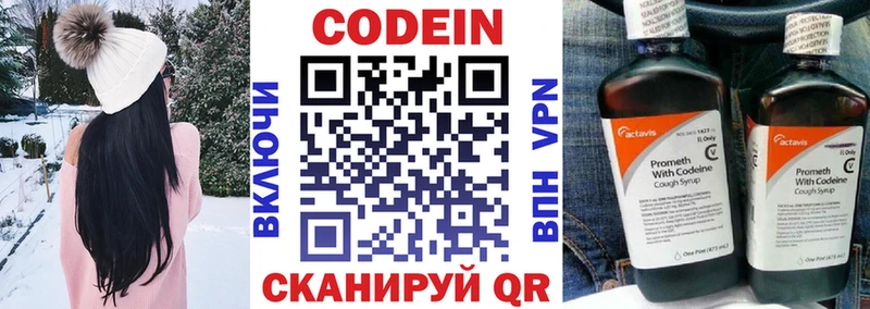 Кодеин напиток Lean (лин) где продают Покачи